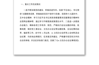 黨政辦工作總結(jié)2020年工作總結(jié)和2021年工作計劃范文