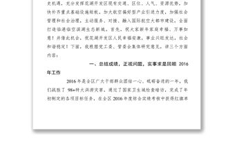 2021管委會主任在開發區XXXX年工作動員大會上的講話