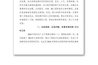 2021管委会主任在开发区XXXX年工作动员大会上的讲话