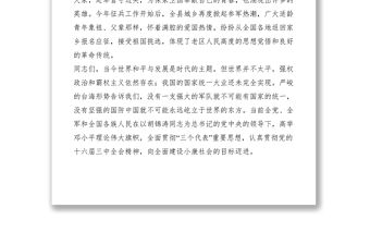 2021縣長在歡送新兵大會上的講話