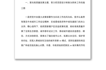 2021工作经验xx市城镇老旧小区改造工作典型发言材料范文市级工作经验工作汇报总结报告参考