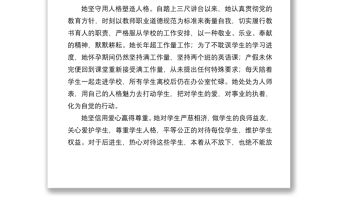 2021優秀教師先進事跡材料范文（三篇）