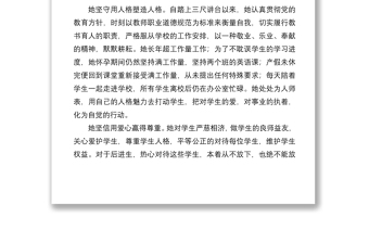 2021優(yōu)秀教師先進(jìn)事跡材料范文（三篇）