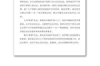 2021【典型經驗】全市兩學一做學習教育典型經驗選編：四聯工作法打造特檢黨建品牌