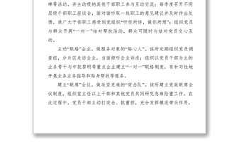 2021【典型經(jīng)驗(yàn)】全市兩學(xué)一做學(xué)習(xí)教育典型經(jīng)驗(yàn)選編：四聯(lián)工作法打造特檢黨建品牌