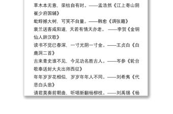 1000句古詩(shī)詞分類匯編