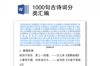 1000句古詩詞分類匯編