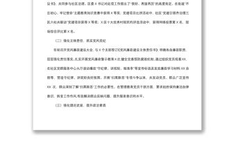 2021年終述職述責述廉報告（黨建+領導）