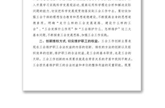 2021關于做好工會工作改革創新的心得體會