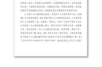 2021黨支部工作總結匯報