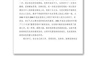 2021團委書記黨性分析材料