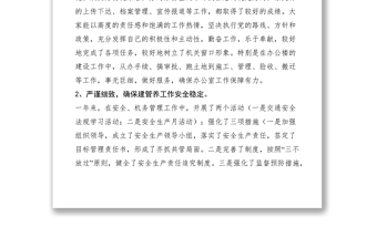 2021XXX副局長述職述廉報告