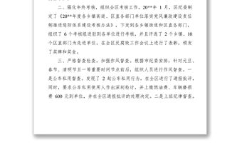 2021紀委上半年工作總結