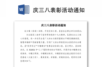 2021慶三八表彰活動通知