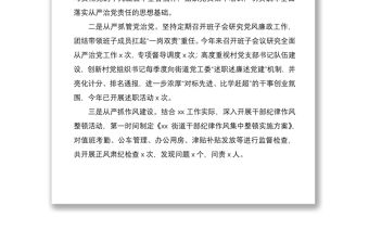 2021年上半年街道黨工委書記履行全面從嚴治黨主體責任述職報告范文工作總結匯報報告