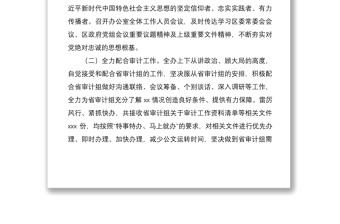 區(qū)政府辦公室2020年第三季度工作總結(jié)