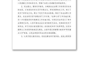 2021鄉(xiāng)黨委依法治理工作述職報(bào)告