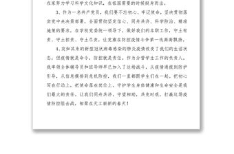 2021疫情防控表態表決心金句（23組）