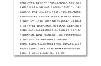(3篇)在干部離任大會上表態(tài)發(fā)言  