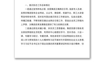 某國企集團2020年第一季度意識形態工作分析研判報告