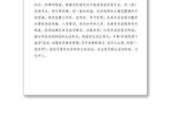 2021黨建亮點工作匯報——提升基層黨建工作的“六化”水平