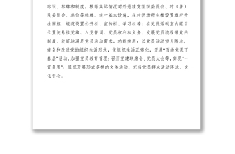 2021黨建亮點(diǎn)工作匯報(bào)——提升基層黨建工作的“六化”水平