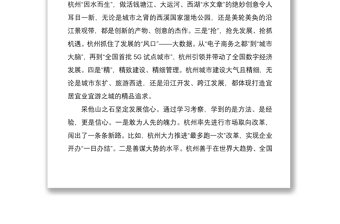 2021赴浙江考察學習的心得體會