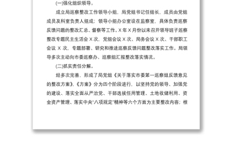 2021關(guān)于巡察反饋問題整改落實(shí)情況報(bào)告