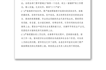 2021副市长在市评选推荐省劳动模范和先进工作者工作会议上的讲话