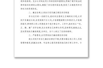 2021廉潔從業情況報告（兩篇）