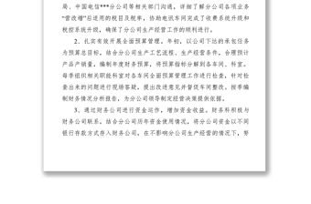 2021xx年公司財務工作總結