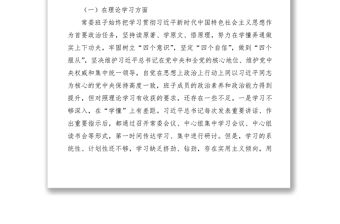2021“不忘初心、牢記使命”主題教育民主生活會領導班子對照檢查材料（領導班子）