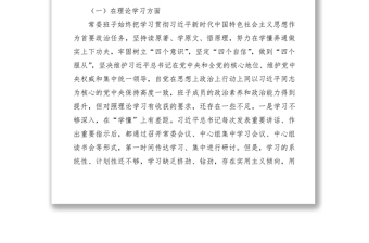 2021“不忘初心、牢記使命”主題教育民主生活會領導班子對照檢查材料（領導班子）