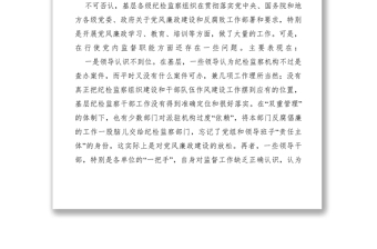 2021【调研报告】关于基层纪检组织发挥作用状况、存在问题及充分发挥作用的建议