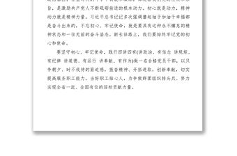2020年第一季度主題黨課講稿——不忘初心、牢記使命，做“四講四有”合格黨員干部