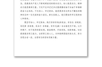 2020年第一季度主題黨課講稿——不忘初心、牢記使命，做“四講四有”合格黨員干部