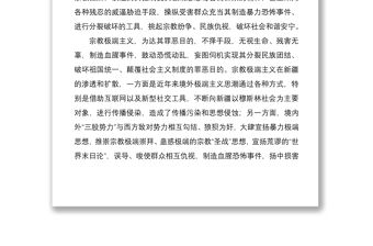 2021發(fā)聲亮劍去極端化學習心得體會范文4篇