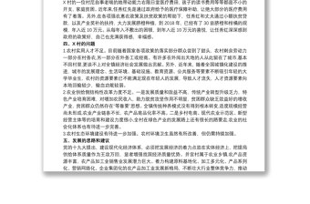 X村實施鄉(xiāng)村振興戰(zhàn)略堅持產(chǎn)業(yè)振興的調(diào)研報告