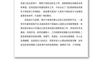 2021在領導青年干部座談會上的講話3篇