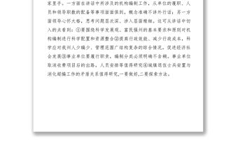 2021編委機構編制工作深化體制改革新變化