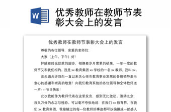 2021優秀教師在教師節表彰大會上的發言