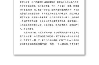 2021優秀教師在教師節表彰大會上的發言