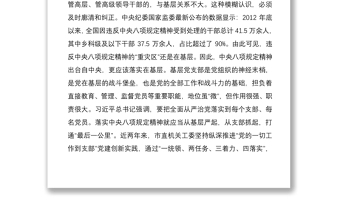 2021落實(shí)中央八項(xiàng)規(guī)定精神推進(jìn)機(jī)關(guān)黨風(fēng)政風(fēng)建設(shè)學(xué)習(xí)心得研討發(fā)言材料范文