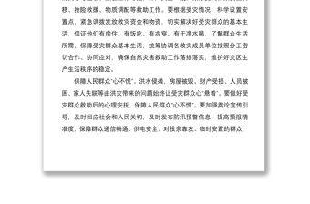 2021關于做好防汛救災工作重要指示體會匯編5篇