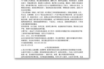 (30篇)干部考察材料匯編