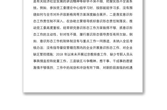 2021巡察整改專題民主生活會對照檢查材料