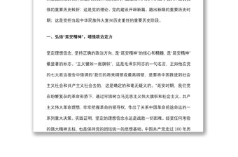 2021專題黨課：弘揚“延安精神” 增強“四個定力”下載