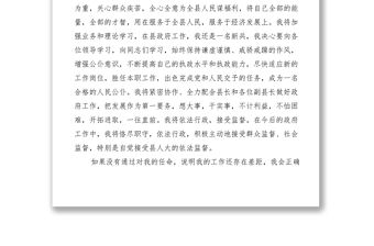 2021提名副縣長任職表態發言