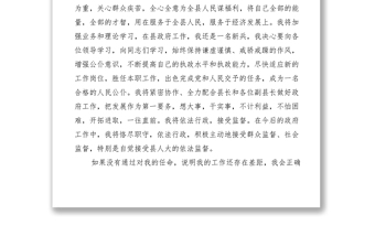 2021提名副縣長(zhǎng)任職表態(tài)發(fā)言