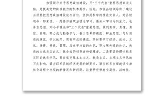 2021【領導講話】加強縣級領導班子建設 不斷提高執政水平